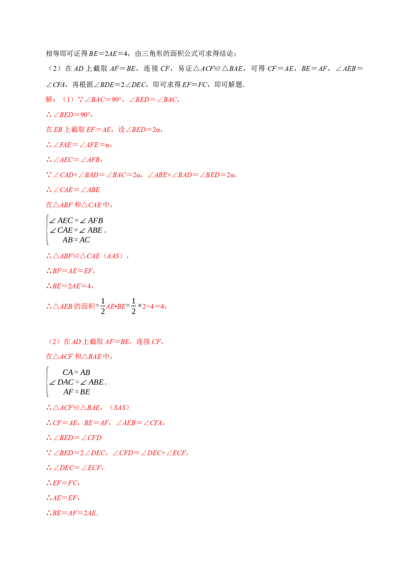 第12讲等腰三角形常作的辅助线（解析版+原卷版）-2022-2023学年八年级数学上册常考点（数学思想+解题技巧+专项突破+精准提升）（人教版）_初中数学人教版_8上-初中数学人教版