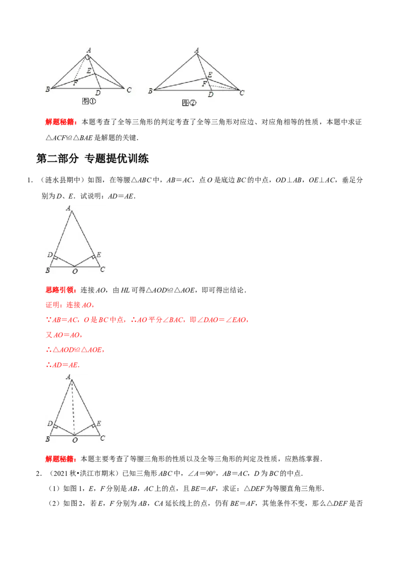 第12讲等腰三角形常作的辅助线（解析版+原卷版）-2022-2023学年八年级数学上册常考点（数学思想+解题技巧+专项突破+精准提升）（人教版）_初中数学人教版_8上-初中数学人教版