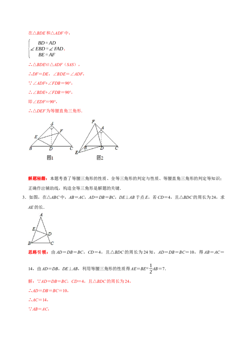第12讲等腰三角形常作的辅助线（解析版+原卷版）-2022-2023学年八年级数学上册常考点（数学思想+解题技巧+专项突破+精准提升）（人教版）_初中数学人教版_8上-初中数学人教版