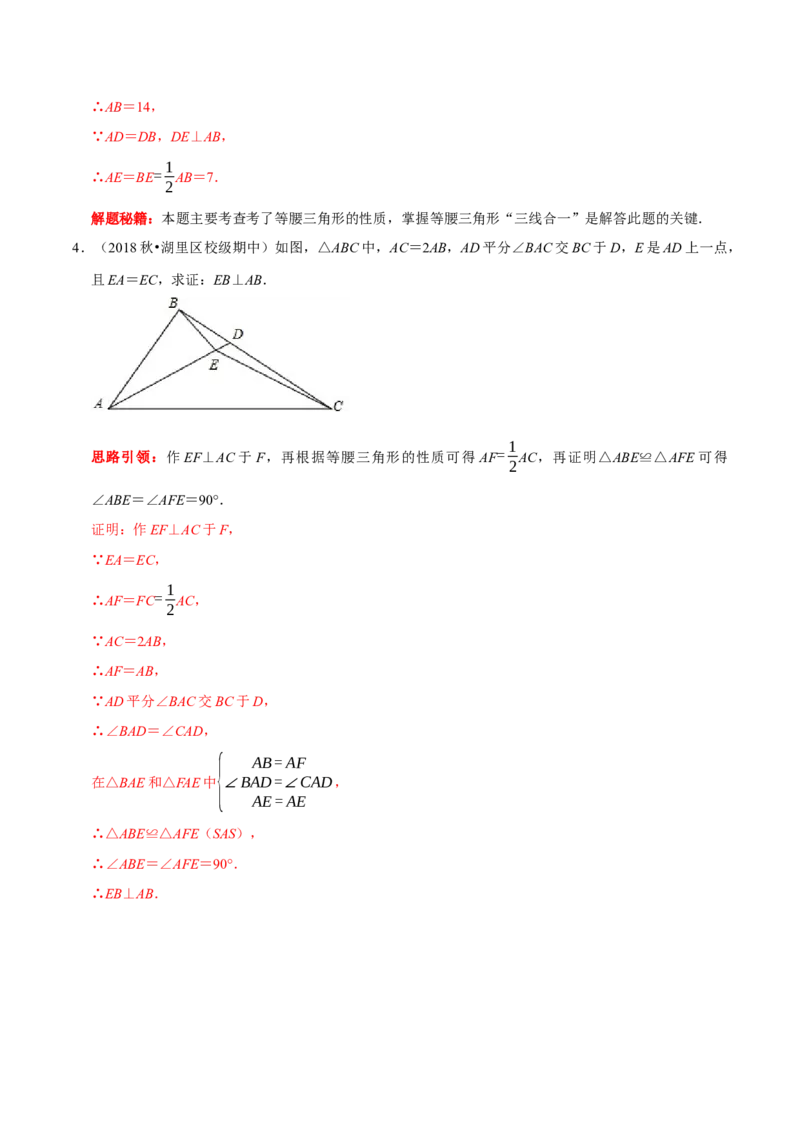 第12讲等腰三角形常作的辅助线（解析版+原卷版）-2022-2023学年八年级数学上册常考点（数学思想+解题技巧+专项突破+精准提升）（人教版）_初中数学人教版_8上-初中数学人教版