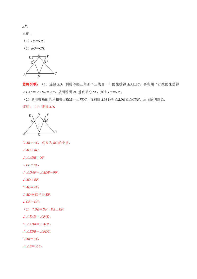 第12讲等腰三角形常作的辅助线（解析版+原卷版）-2022-2023学年八年级数学上册常考点（数学思想+解题技巧+专项突破+精准提升）（人教版）_初中数学人教版_8上-初中数学人教版