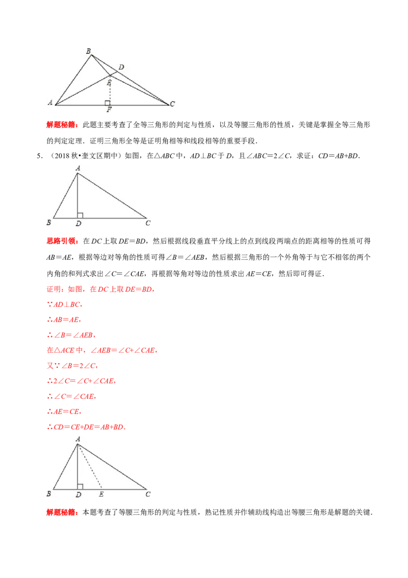 第12讲等腰三角形常作的辅助线（解析版+原卷版）-2022-2023学年八年级数学上册常考点（数学思想+解题技巧+专项突破+精准提升）（人教版）_初中数学人教版_8上-初中数学人教版