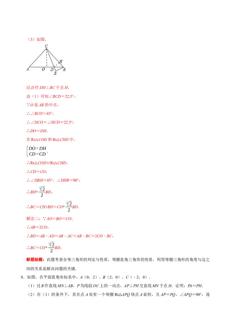 第12讲等腰三角形常作的辅助线（解析版+原卷版）-2022-2023学年八年级数学上册常考点（数学思想+解题技巧+专项突破+精准提升）（人教版）_初中数学人教版_8上-初中数学人教版