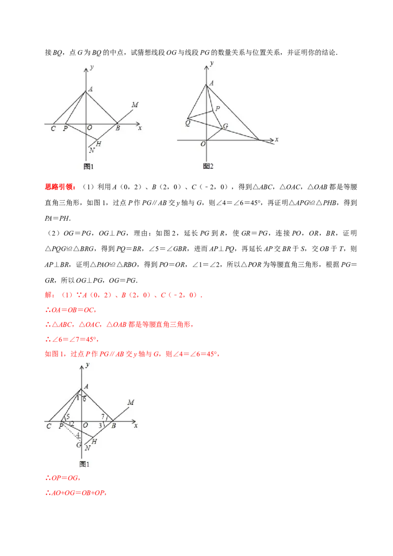 第12讲等腰三角形常作的辅助线（解析版+原卷版）-2022-2023学年八年级数学上册常考点（数学思想+解题技巧+专项突破+精准提升）（人教版）_初中数学人教版_8上-初中数学人教版