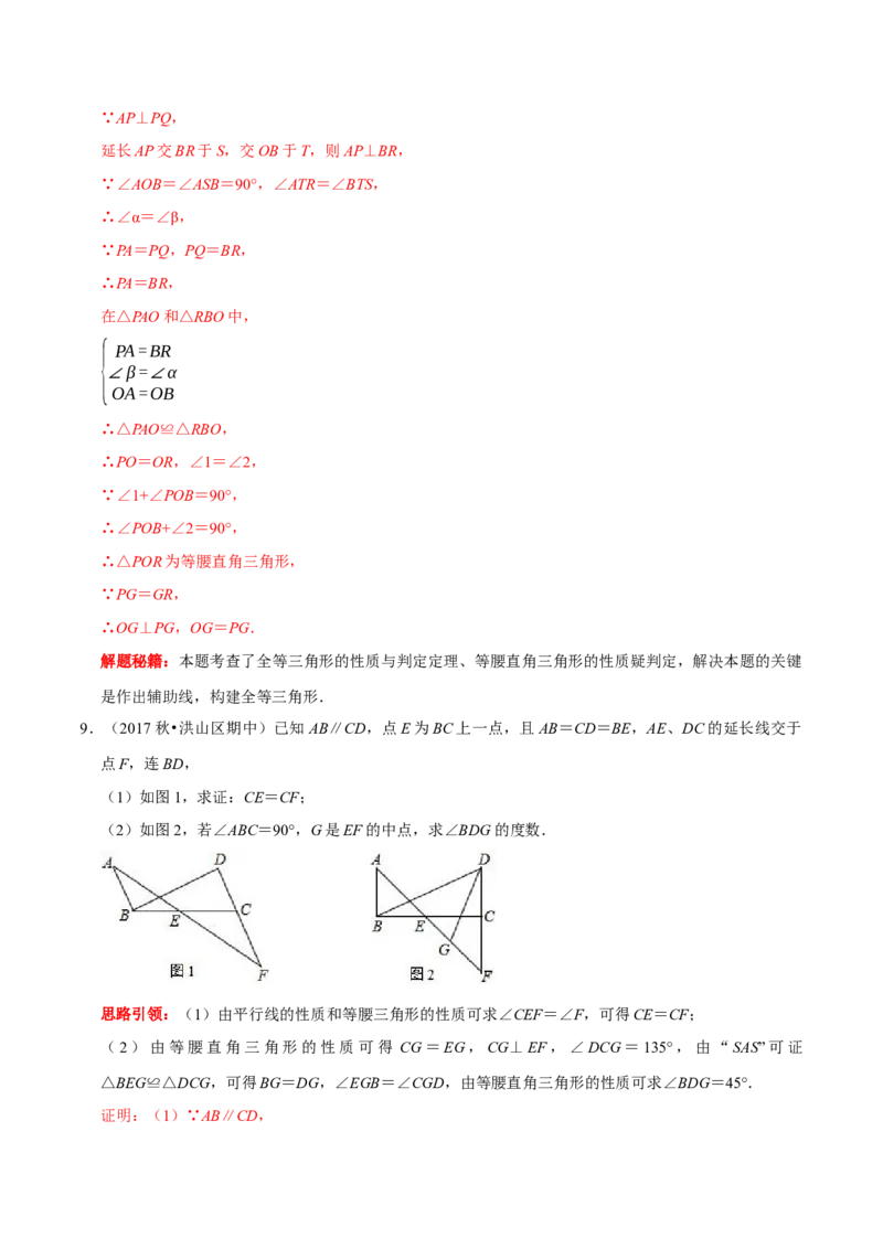 第12讲等腰三角形常作的辅助线（解析版+原卷版）-2022-2023学年八年级数学上册常考点（数学思想+解题技巧+专项突破+精准提升）（人教版）_初中数学人教版_8上-初中数学人教版
