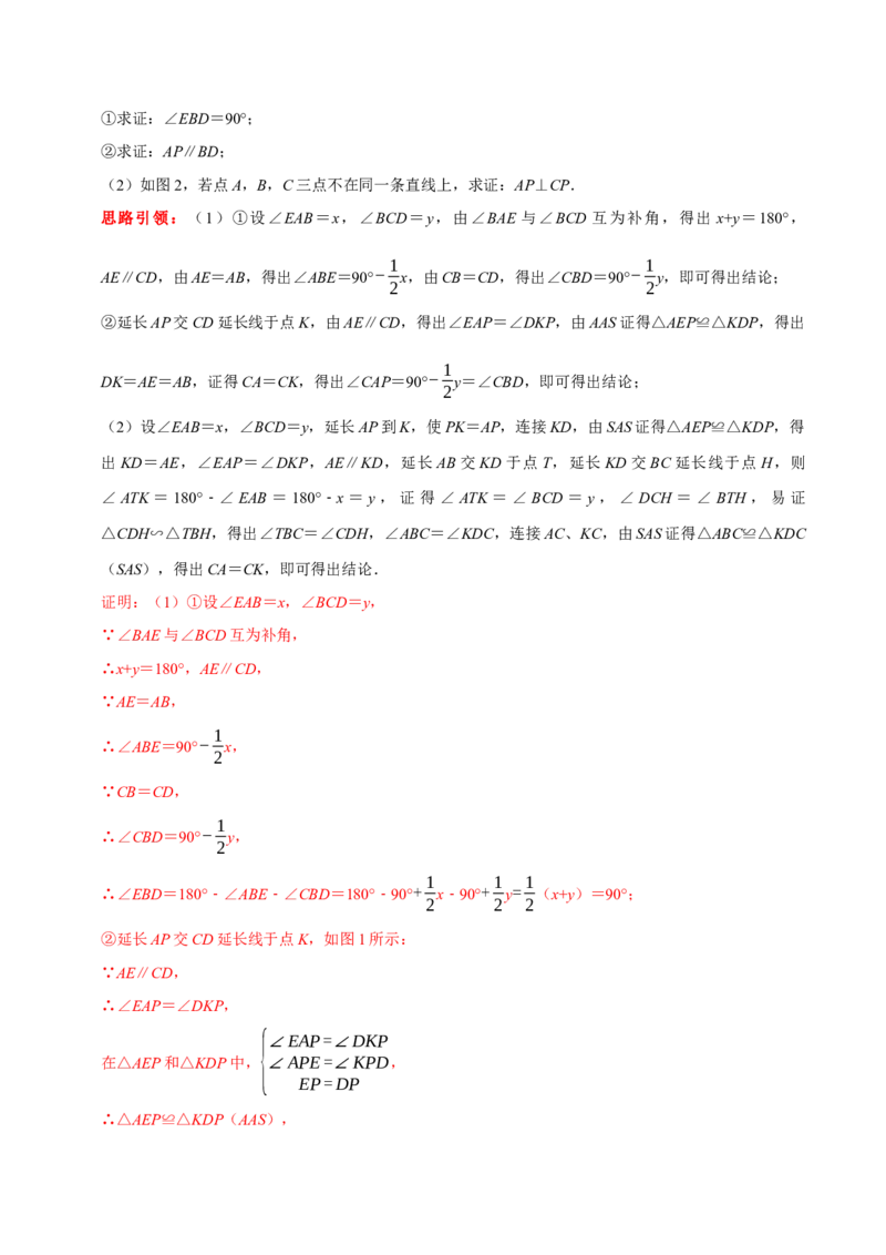 第12讲等腰三角形常作的辅助线（解析版+原卷版）-2022-2023学年八年级数学上册常考点（数学思想+解题技巧+专项突破+精准提升）（人教版）_初中数学人教版_8上-初中数学人教版