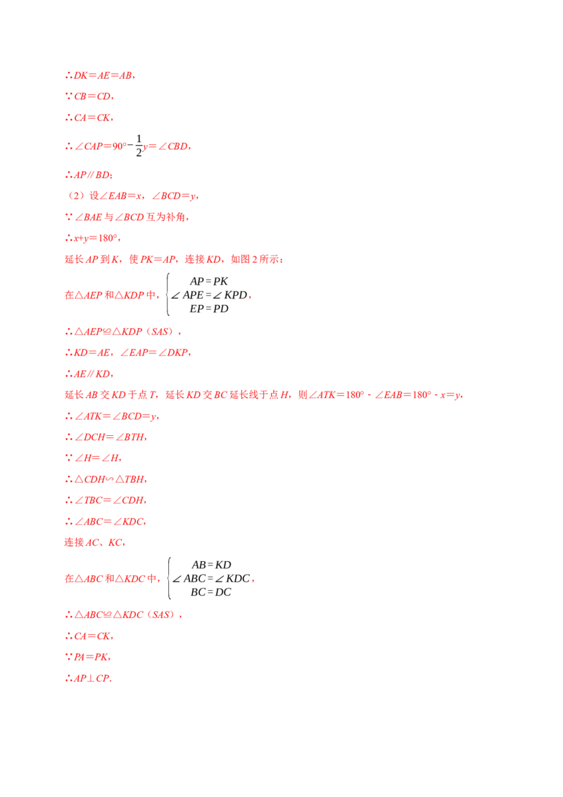 第12讲等腰三角形常作的辅助线（解析版+原卷版）-2022-2023学年八年级数学上册常考点（数学思想+解题技巧+专项突破+精准提升）（人教版）_初中数学人教版_8上-初中数学人教版