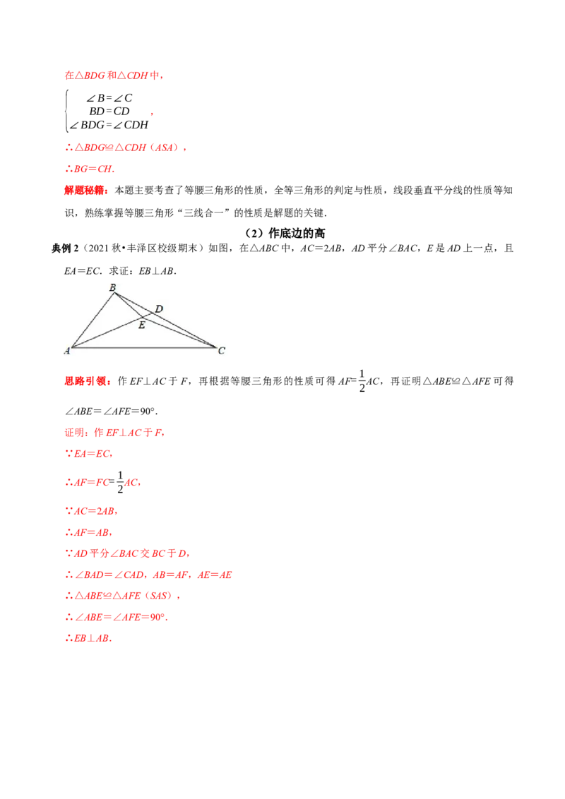 第12讲等腰三角形常作的辅助线（解析版+原卷版）-2022-2023学年八年级数学上册常考点（数学思想+解题技巧+专项突破+精准提升）（人教版）_初中数学人教版_8上-初中数学人教版