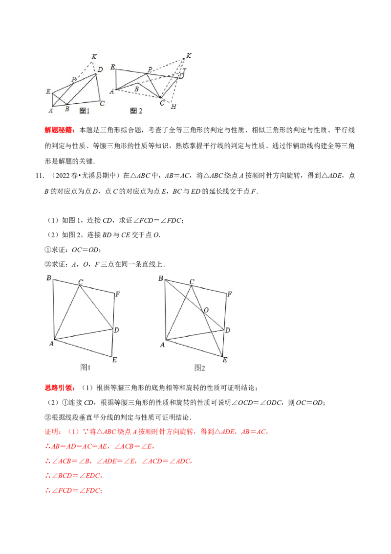 第12讲等腰三角形常作的辅助线（解析版+原卷版）-2022-2023学年八年级数学上册常考点（数学思想+解题技巧+专项突破+精准提升）（人教版）_初中数学人教版_8上-初中数学人教版