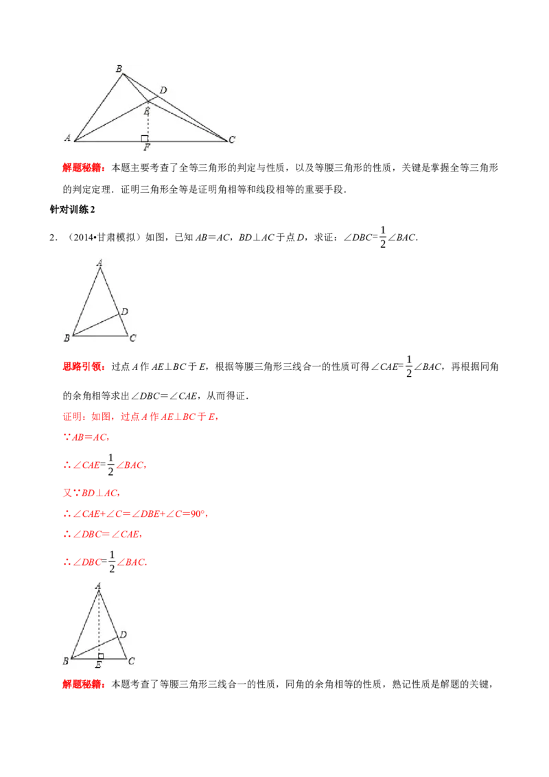 第12讲等腰三角形常作的辅助线（解析版+原卷版）-2022-2023学年八年级数学上册常考点（数学思想+解题技巧+专项突破+精准提升）（人教版）_初中数学人教版_8上-初中数学人教版