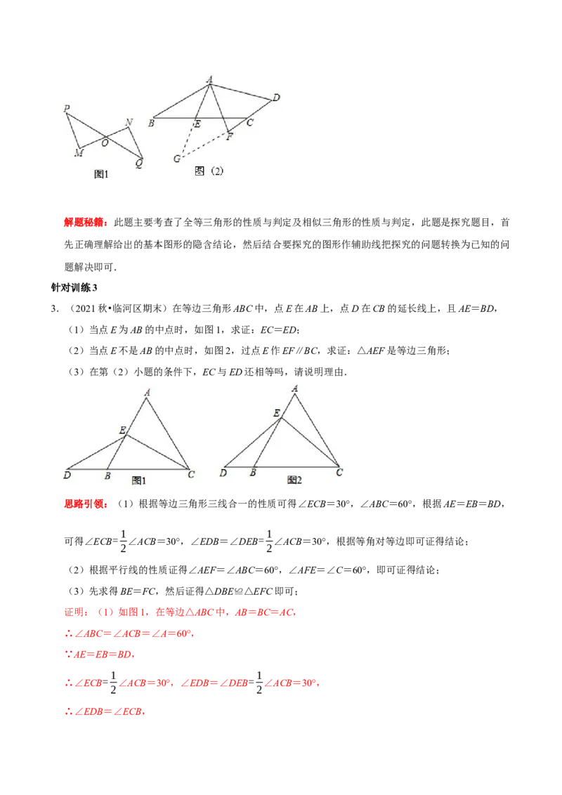 第12讲等腰三角形常作的辅助线（解析版+原卷版）-2022-2023学年八年级数学上册常考点（数学思想+解题技巧+专项突破+精准提升）（人教版）_初中数学人教版_8上-初中数学人教版