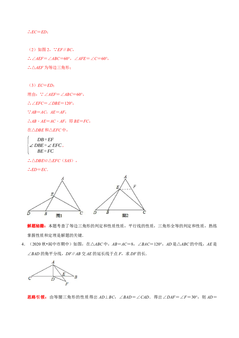 第12讲等腰三角形常作的辅助线（解析版+原卷版）-2022-2023学年八年级数学上册常考点（数学思想+解题技巧+专项突破+精准提升）（人教版）_初中数学人教版_8上-初中数学人教版