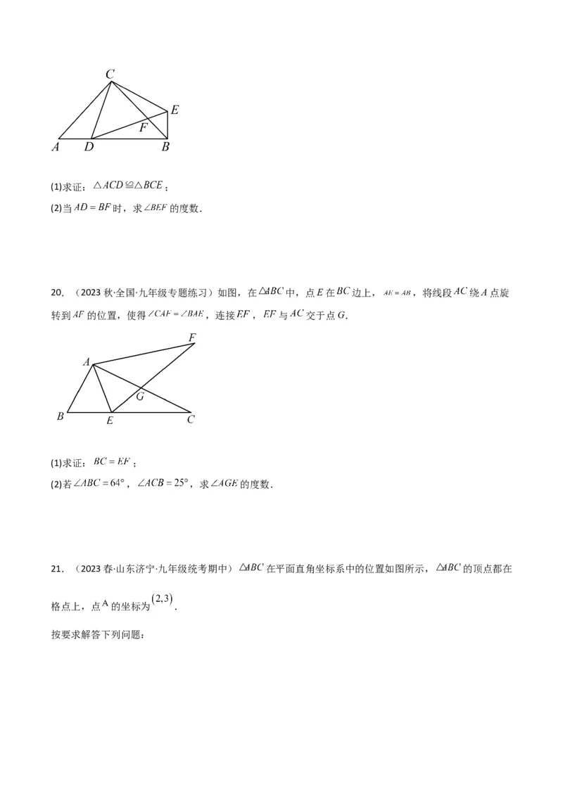 第23章旋转全章复习攻略与检测卷（学生版）_初中数学_九年级数学上册（人教版）_常见题型通关讲解练-V3_2024版