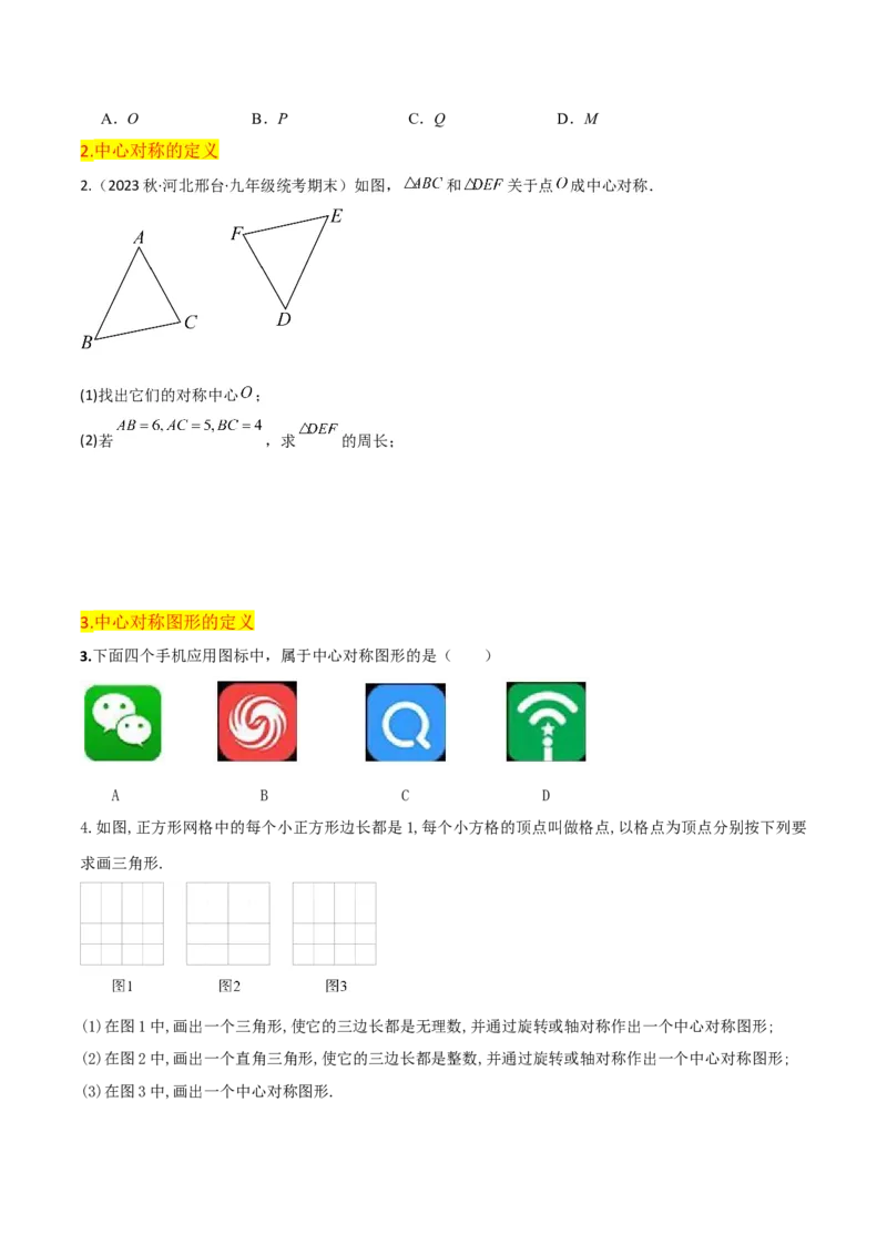 第23章旋转全章复习攻略与检测卷（学生版）_初中数学_九年级数学上册（人教版）_常见题型通关讲解练-V3_2024版