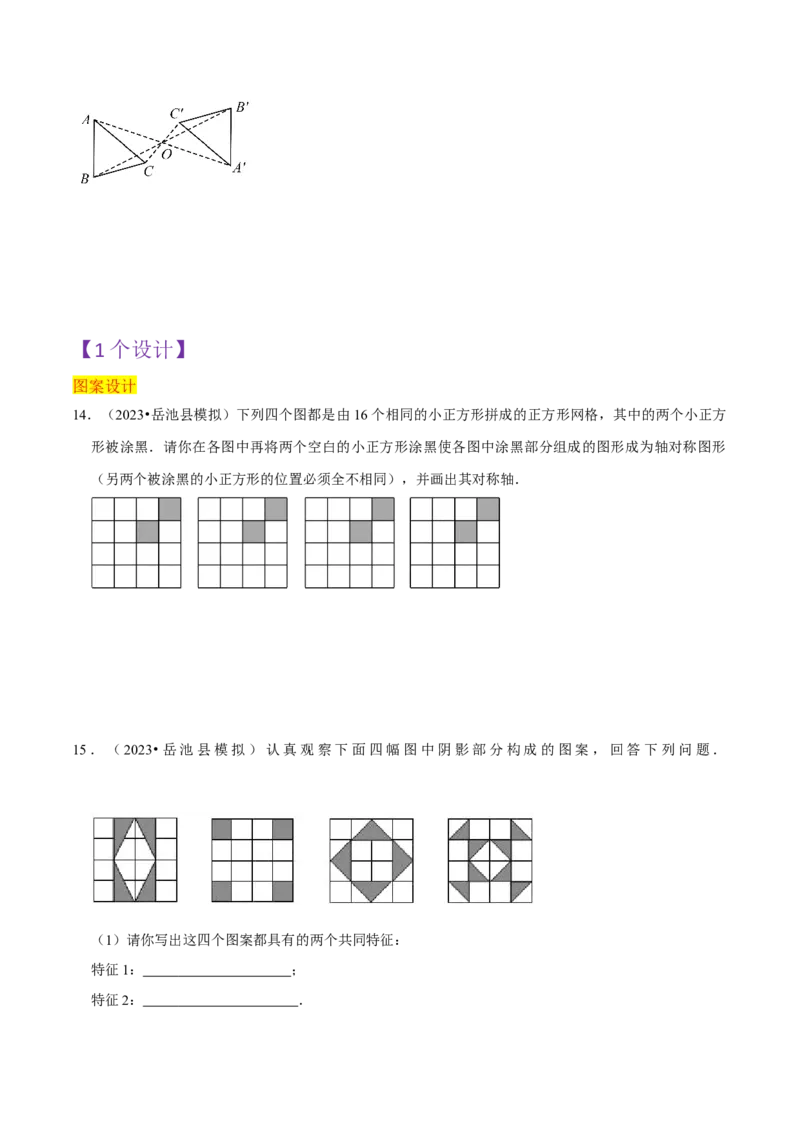 第23章旋转全章复习攻略与检测卷（学生版）_初中数学_九年级数学上册（人教版）_常见题型通关讲解练-V3_2024版