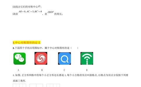 第23章旋转全章复习攻略与检测卷（学生版）_初中数学_九年级数学上册（人教版）_常见题型通关讲解练-V3_2024版