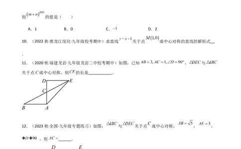 第23章旋转全章复习攻略与检测卷（学生版）_初中数学_九年级数学上册（人教版）_常见题型通关讲解练-V3_2024版