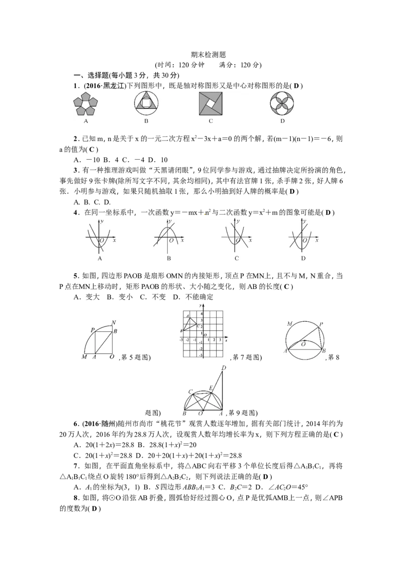 人教版九年级上期末数学试卷12含答案_初中数学人教版_9上-初中数学人教版_06习题试卷_4期末试卷_期末测试卷（第1套含答案）共18份