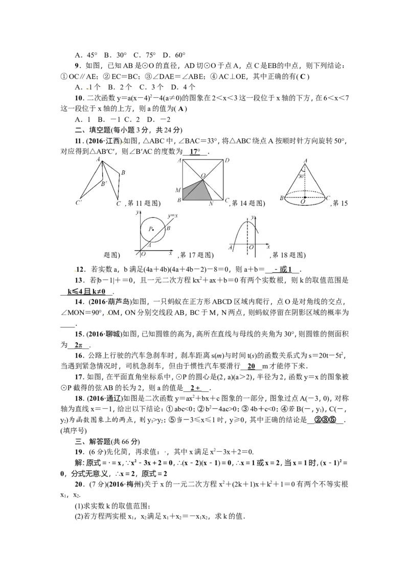 人教版九年级上期末数学试卷12含答案_初中数学人教版_9上-初中数学人教版_06习题试卷_4期末试卷_期末测试卷（第1套含答案）共18份