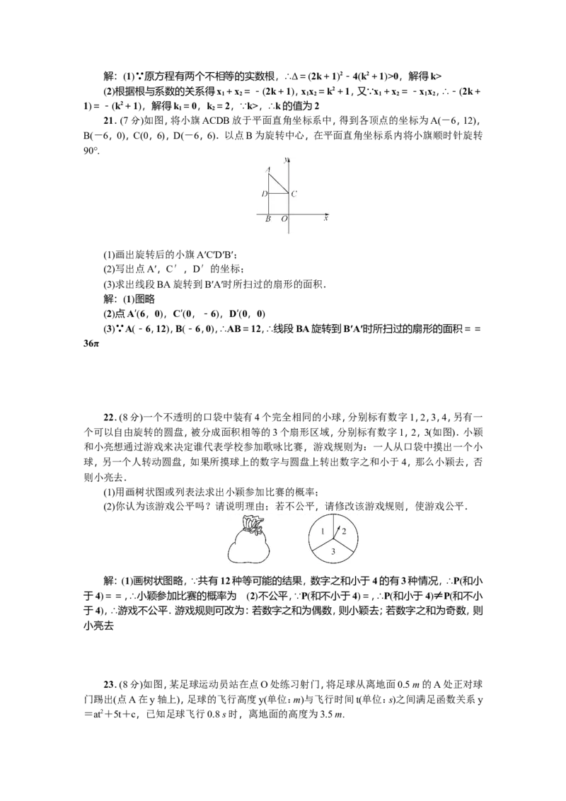 人教版九年级上期末数学试卷12含答案_初中数学人教版_9上-初中数学人教版_06习题试卷_4期末试卷_期末测试卷（第1套含答案）共18份