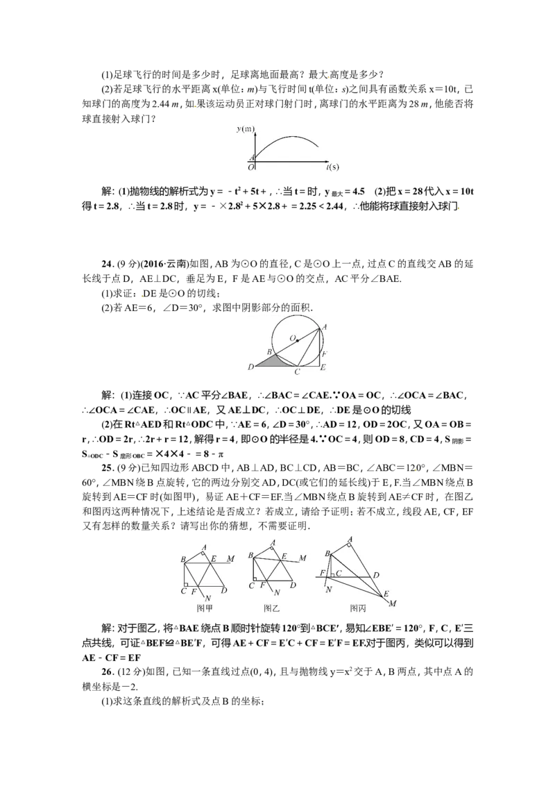 人教版九年级上期末数学试卷12含答案_初中数学人教版_9上-初中数学人教版_06习题试卷_4期末试卷_期末测试卷（第1套含答案）共18份