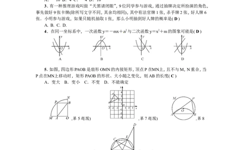 人教版九年级上期末数学试卷12含答案_初中数学人教版_9上-初中数学人教版_06习题试卷_4期末试卷_期末测试卷（第1套含答案）共18份