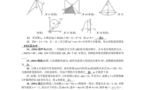 人教版九年级上期末数学试卷12含答案_初中数学人教版_9上-初中数学人教版_06习题试卷_4期末试卷_期末测试卷（第1套含答案）共18份