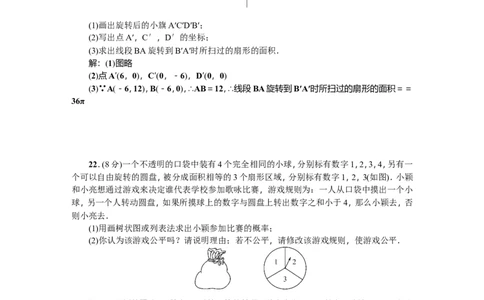 人教版九年级上期末数学试卷12含答案_初中数学人教版_9上-初中数学人教版_06习题试卷_4期末试卷_期末测试卷（第1套含答案）共18份