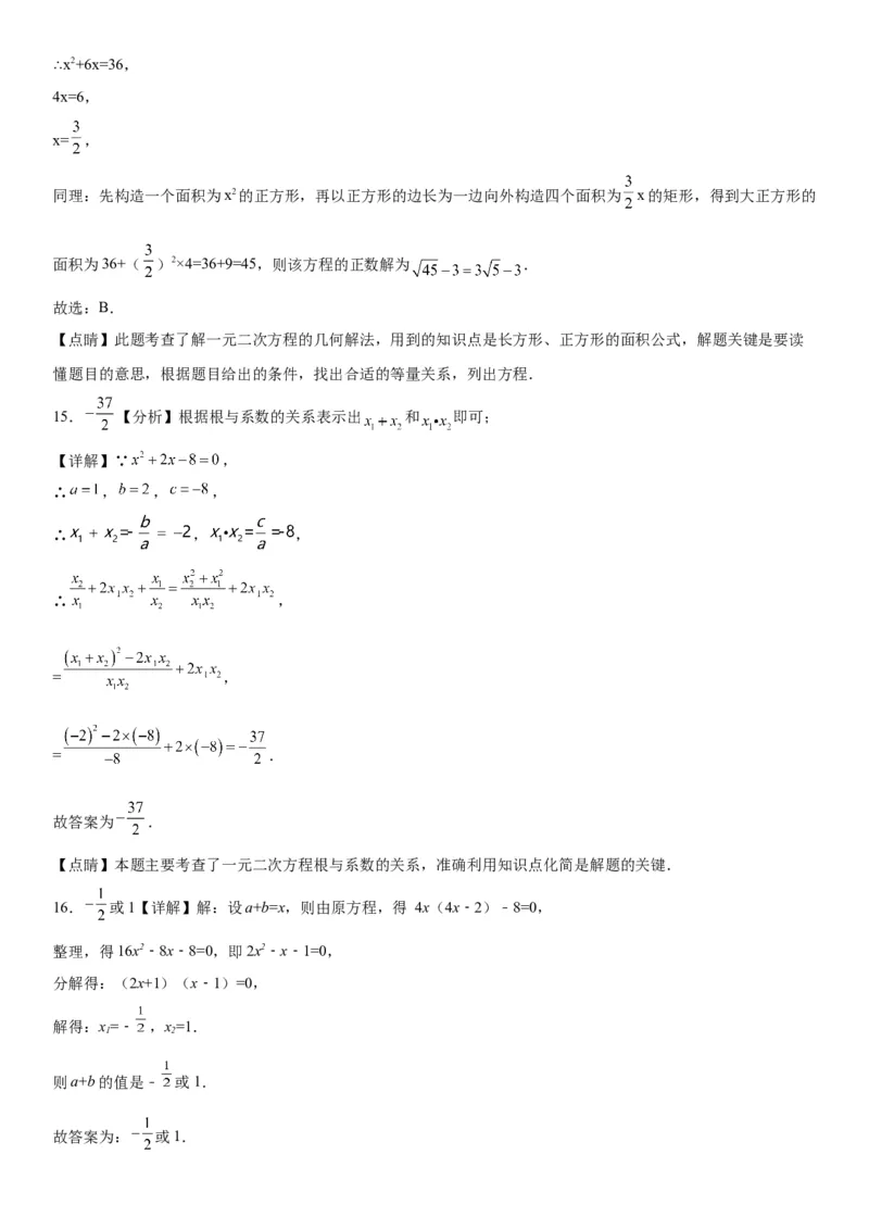 专题强化训练：一元二次方程的解法和根与系数的关系-2022-2023学年九年级数学上册《考点&bull;题型&bull;技巧》精讲与精练高分突破（人教版）_初中数学人教版_9上-初中数学人教版_07专项讲练