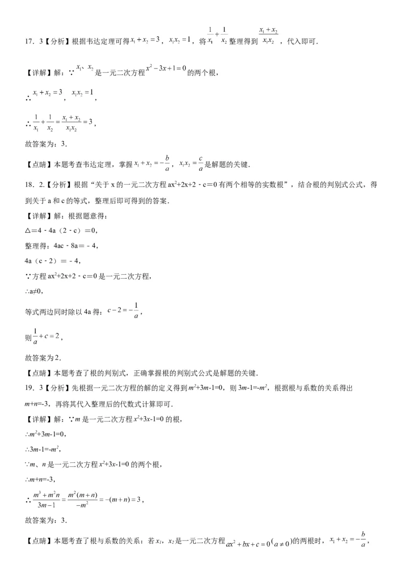 专题强化训练：一元二次方程的解法和根与系数的关系-2022-2023学年九年级数学上册《考点&bull;题型&bull;技巧》精讲与精练高分突破（人教版）_初中数学人教版_9上-初中数学人教版_07专项讲练