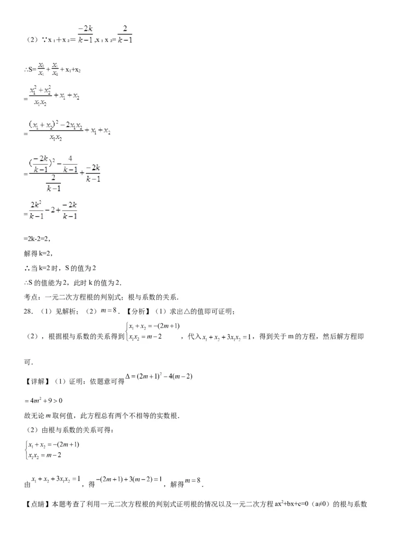 专题强化训练：一元二次方程的解法和根与系数的关系-2022-2023学年九年级数学上册《考点&bull;题型&bull;技巧》精讲与精练高分突破（人教版）_初中数学人教版_9上-初中数学人教版_07专项讲练