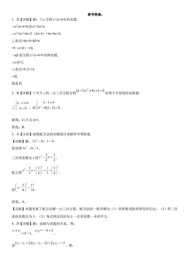 专题强化训练：一元二次方程的解法和根与系数的关系-2022-2023学年九年级数学上册《考点&bull;题型&bull;技巧》精讲与精练高分突破（人教版）_初中数学人教版_9上-初中数学人教版_07专项讲练