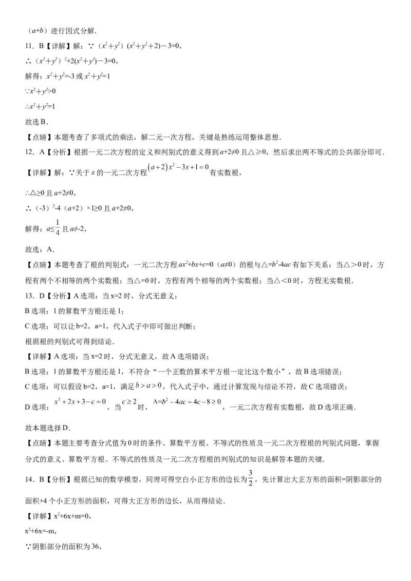 专题强化训练：一元二次方程的解法和根与系数的关系-2022-2023学年九年级数学上册《考点&bull;题型&bull;技巧》精讲与精练高分突破（人教版）_初中数学人教版_9上-初中数学人教版_07专项讲练
