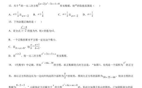 专题强化训练：一元二次方程的解法和根与系数的关系-2022-2023学年九年级数学上册《考点&bull;题型&bull;技巧》精讲与精练高分突破（人教版）_初中数学人教版_9上-初中数学人教版_07专项讲练