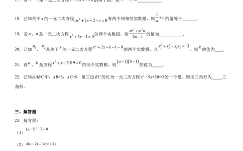 专题强化训练：一元二次方程的解法和根与系数的关系-2022-2023学年九年级数学上册《考点&bull;题型&bull;技巧》精讲与精练高分突破（人教版）_初中数学人教版_9上-初中数学人教版_07专项讲练