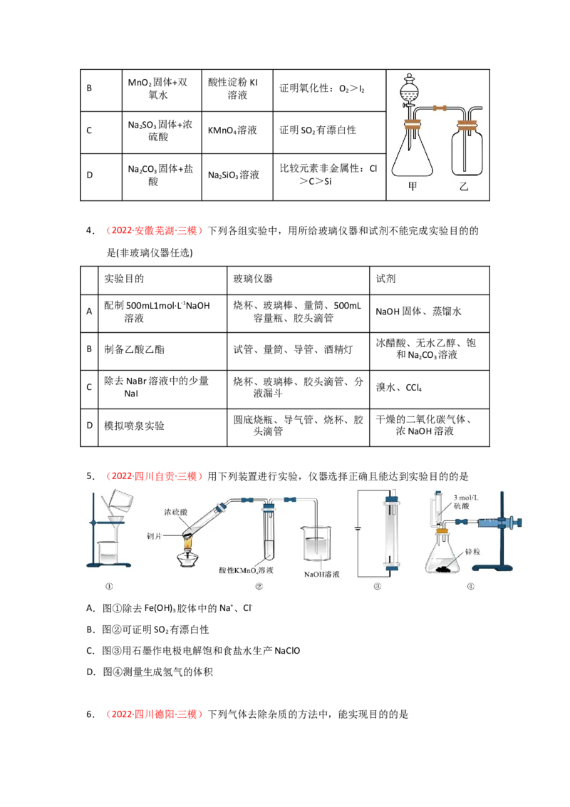 专题八化学实验基础专题检验--（实战演练）-高考引领教学2023年高考化学二轮针对性复习方案（原卷版）_05高考化学_通用版（老高考）复习资料_2023年复习资料_二轮复习
