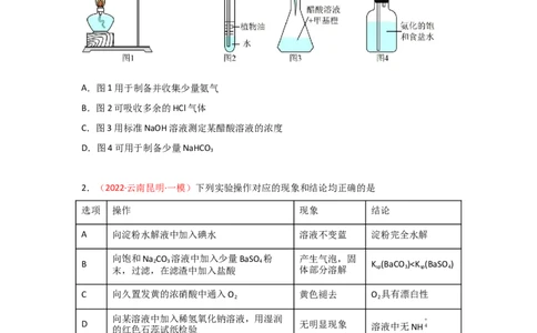 专题八化学实验基础专题检验--（实战演练）-高考引领教学2023年高考化学二轮针对性复习方案（原卷版）_05高考化学_通用版（老高考）复习资料_2023年复习资料_二轮复习