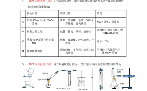 专题八化学实验基础专题检验--（实战演练）-高考引领教学2023年高考化学二轮针对性复习方案（原卷版）_05高考化学_通用版（老高考）复习资料_2023年复习资料_二轮复习