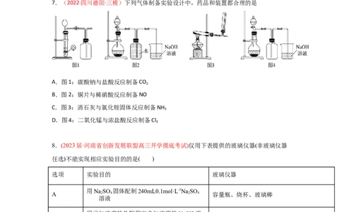 专题八化学实验基础专题检验--（实战演练）-高考引领教学2023年高考化学二轮针对性复习方案（原卷版）_05高考化学_通用版（老高考）复习资料_2023年复习资料_二轮复习