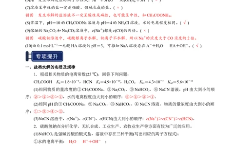 知识清单23盐类的水解-上好课2025年高考化学一轮复习知识清单（新高考专用）（解析版）_05高考化学_2025年新高考资料_一轮复习_上好课2025年高考化学一轮复习知识清单3246985