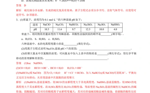 知识清单23盐类的水解-上好课2025年高考化学一轮复习知识清单（新高考专用）（解析版）_05高考化学_2025年新高考资料_一轮复习_上好课2025年高考化学一轮复习知识清单3246985