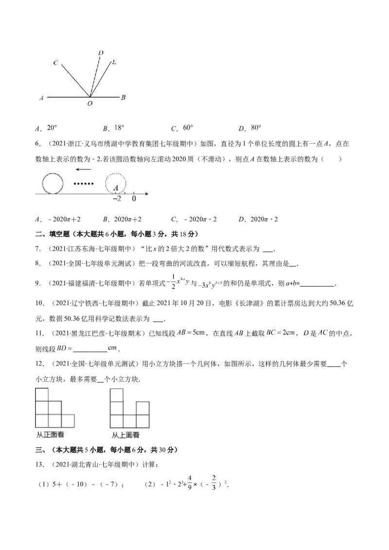 期末检测卷01（原卷版）-突破易错&middot;冲刺满分_初中数学人教版_7上-初中数学人教版_7上-初中数学人教版（旧版）赠送_06习题试卷_4期末试卷