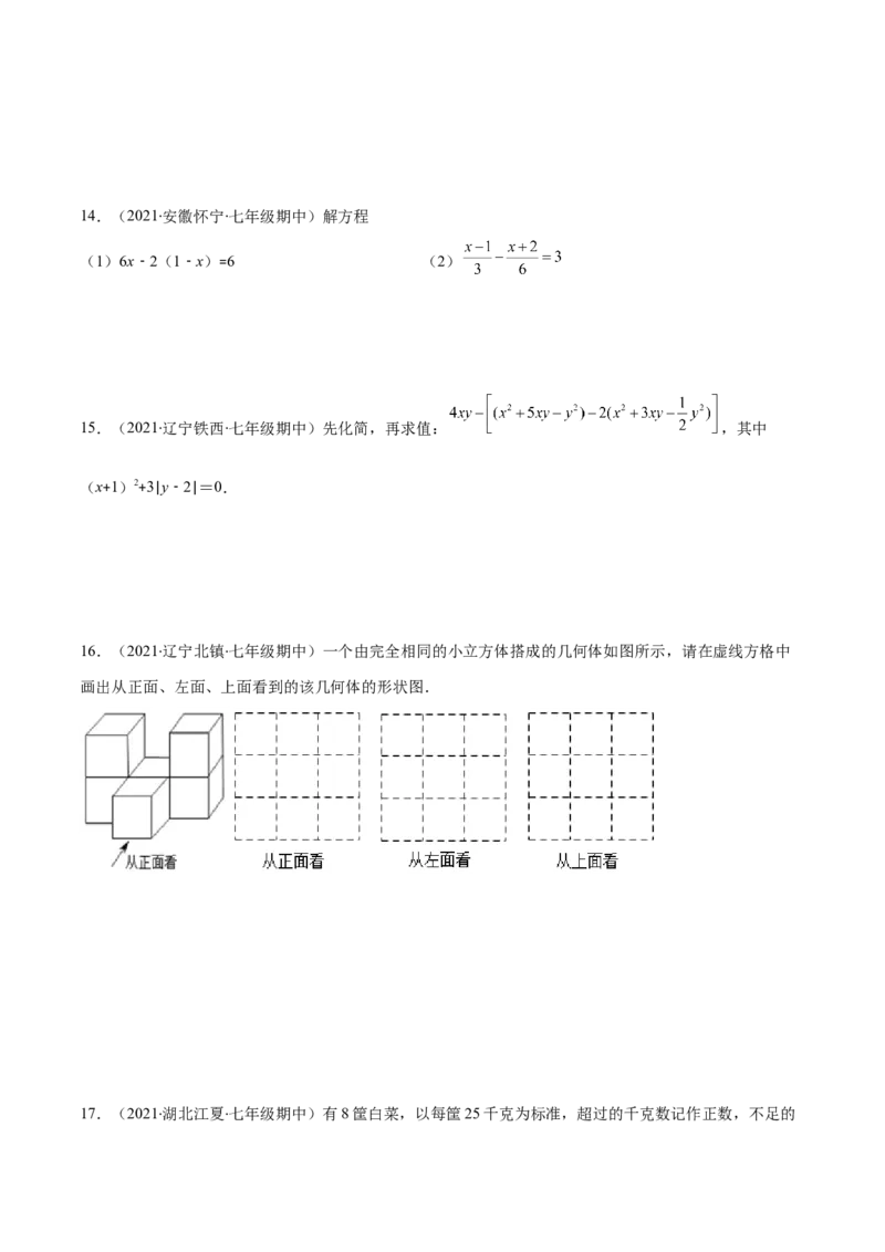 期末检测卷01（原卷版）-突破易错&middot;冲刺满分_初中数学人教版_7上-初中数学人教版_7上-初中数学人教版（旧版）赠送_06习题试卷_4期末试卷