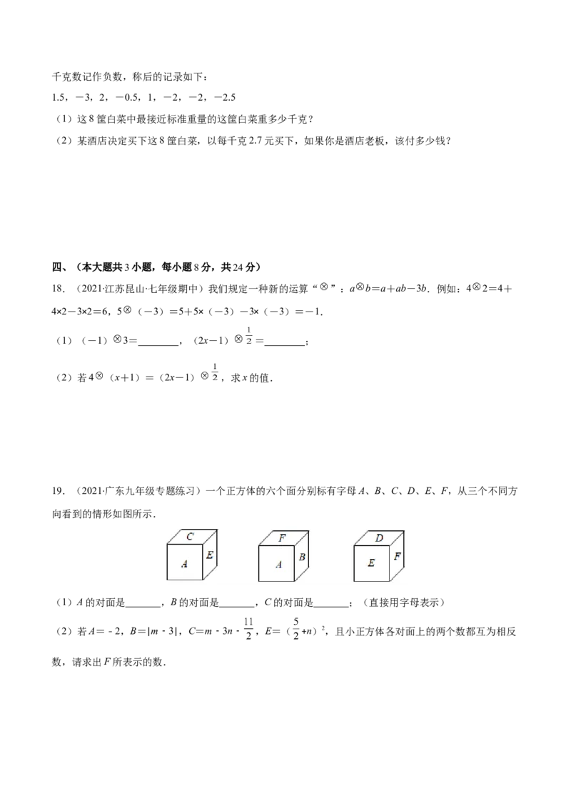 期末检测卷01（原卷版）-突破易错&middot;冲刺满分_初中数学人教版_7上-初中数学人教版_7上-初中数学人教版（旧版）赠送_06习题试卷_4期末试卷