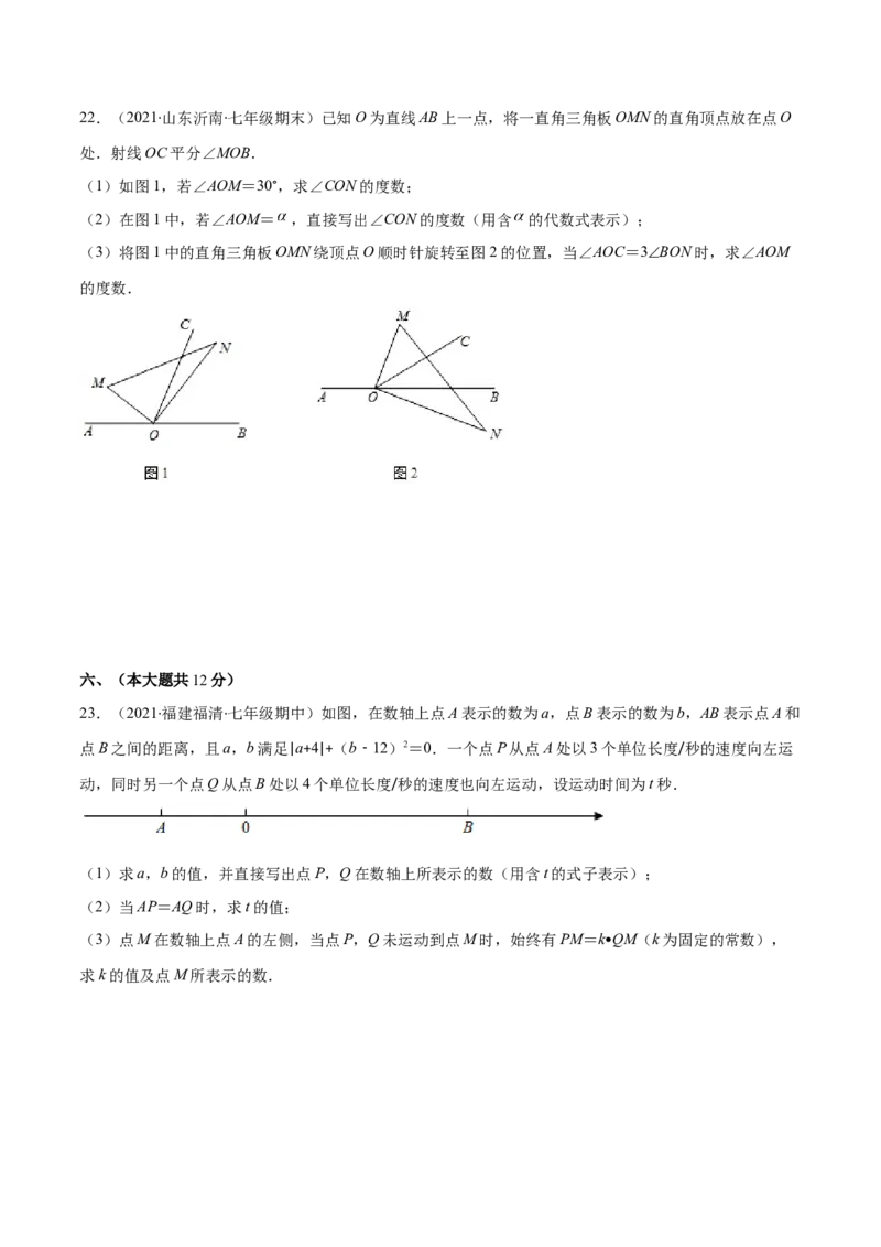 期末检测卷01（原卷版）-突破易错&middot;冲刺满分_初中数学人教版_7上-初中数学人教版_7上-初中数学人教版（旧版）赠送_06习题试卷_4期末试卷