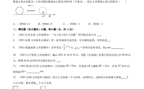 期末检测卷01（原卷版）-突破易错&middot;冲刺满分_初中数学人教版_7上-初中数学人教版_7上-初中数学人教版（旧版）赠送_06习题试卷_4期末试卷
