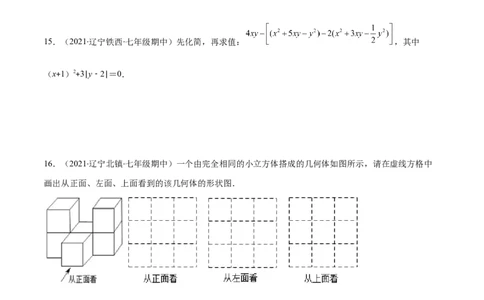期末检测卷01（原卷版）-突破易错&middot;冲刺满分_初中数学人教版_7上-初中数学人教版_7上-初中数学人教版（旧版）赠送_06习题试卷_4期末试卷