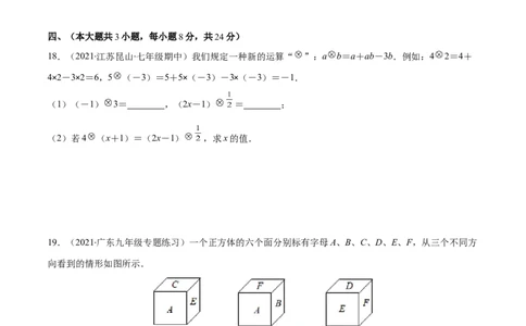 期末检测卷01（原卷版）-突破易错&middot;冲刺满分_初中数学人教版_7上-初中数学人教版_7上-初中数学人教版（旧版）赠送_06习题试卷_4期末试卷