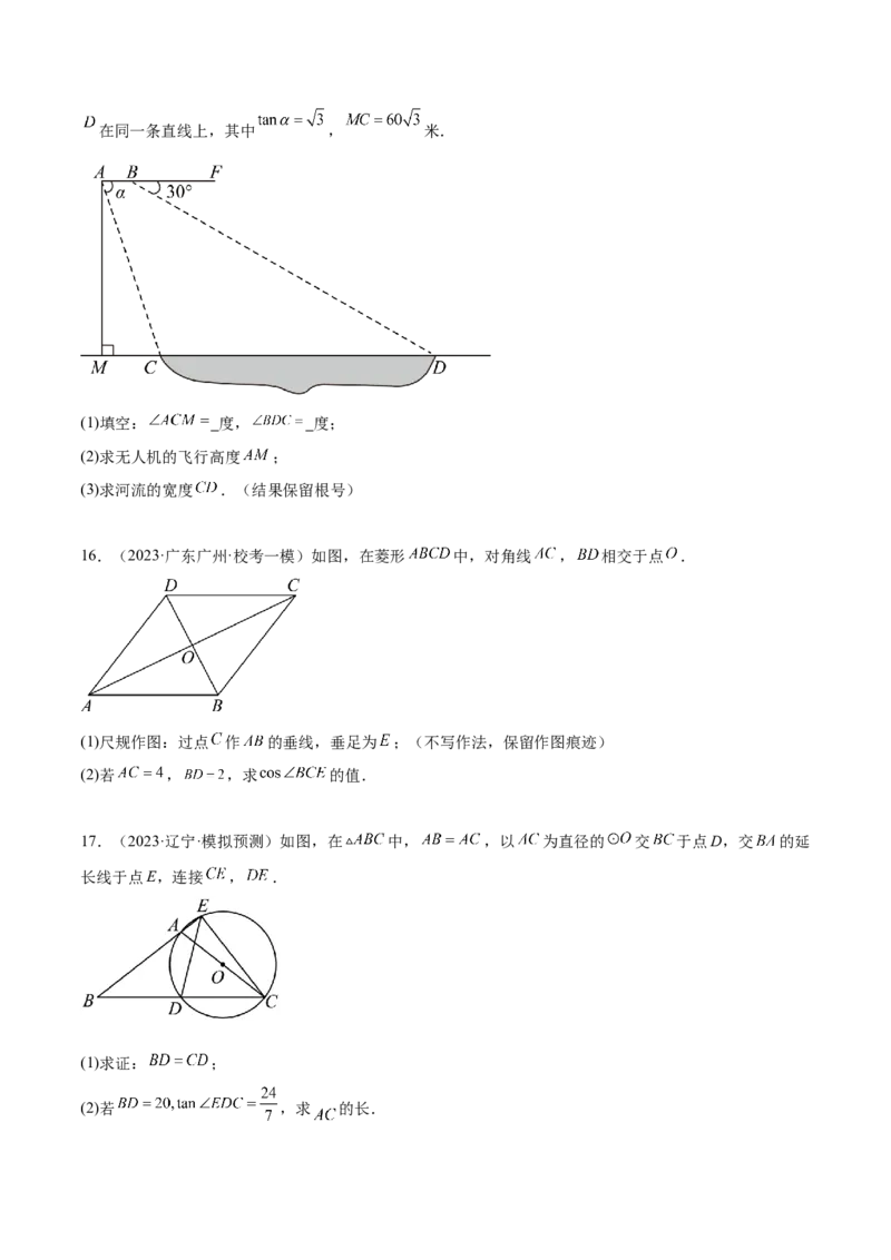 第二十八章锐角三角函数真题模拟题拔高训练（原卷版）_初中数学人教版_9下-初中数学人教版_07专项讲练_2023-2024学年九年级数学下册考点剖析及精准练习（人教版）