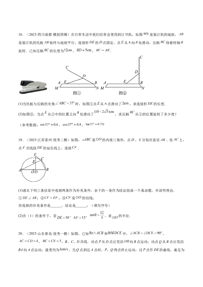 第二十八章锐角三角函数真题模拟题拔高训练（原卷版）_初中数学人教版_9下-初中数学人教版_07专项讲练_2023-2024学年九年级数学下册考点剖析及精准练习（人教版）